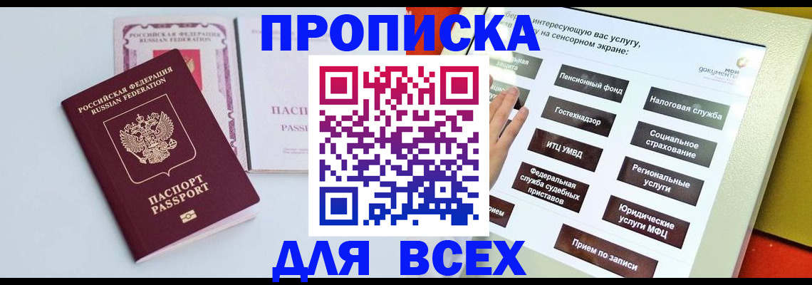 где прописаться в Анадыре