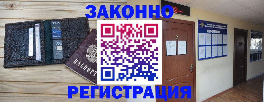 прописка ребенка в Анадыре