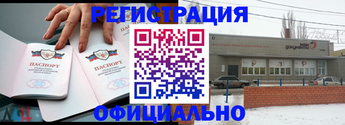 регистрация в Анадыре