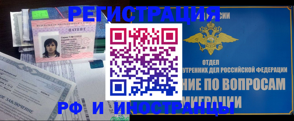 временная регистрация законно в Анадыре