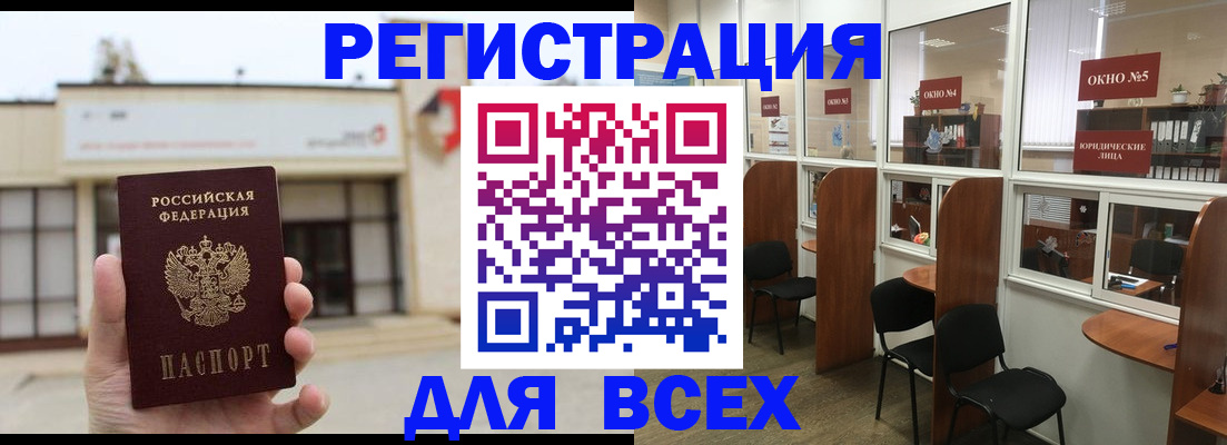прописка в Анадыре