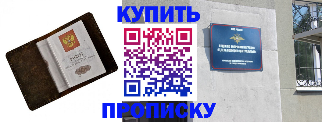 временная регистрация надежно в Анадыре
