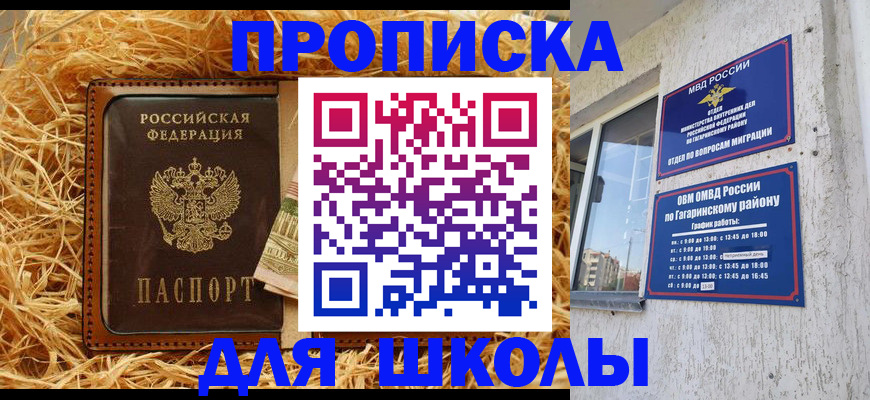 купить прописку в Анадыре