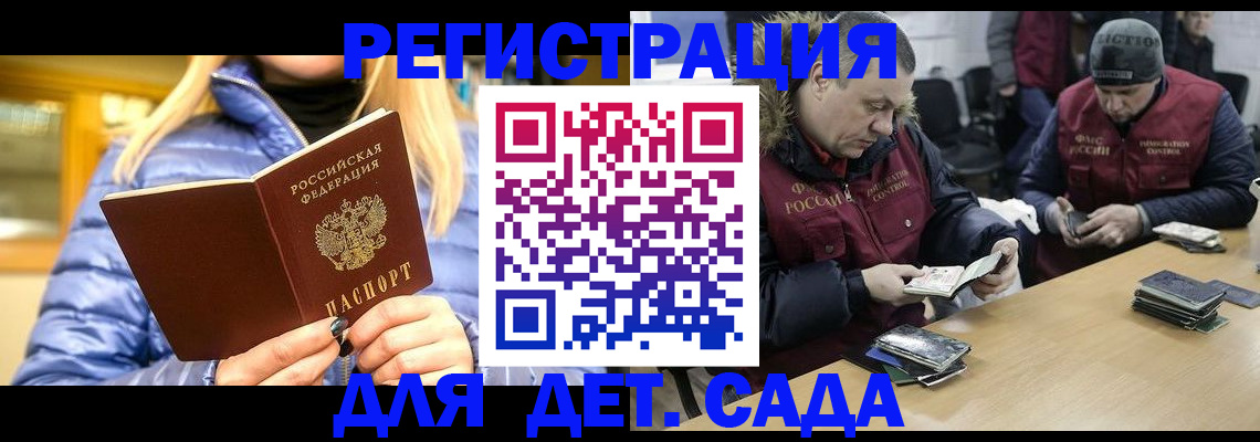 временная регистрация для школы в Анадыре